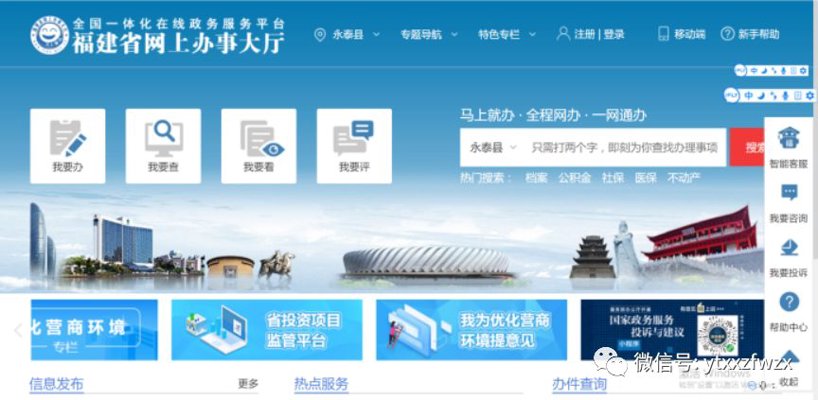 全国政务信息一体化